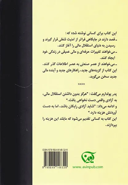 کسب ثروت به روش پدر پولدار